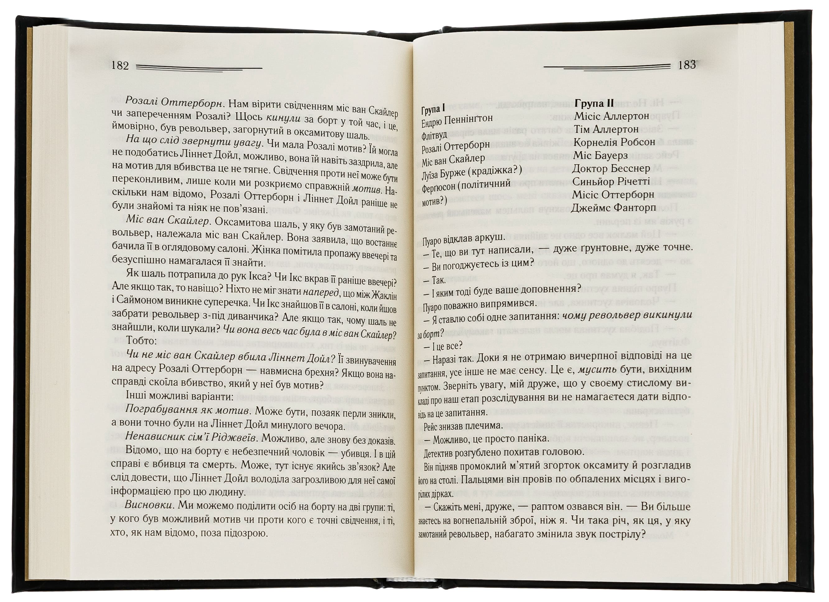 Книга "Агата Кристи. Смерть на Ниле (черное оформ)" (у) (5261) 4