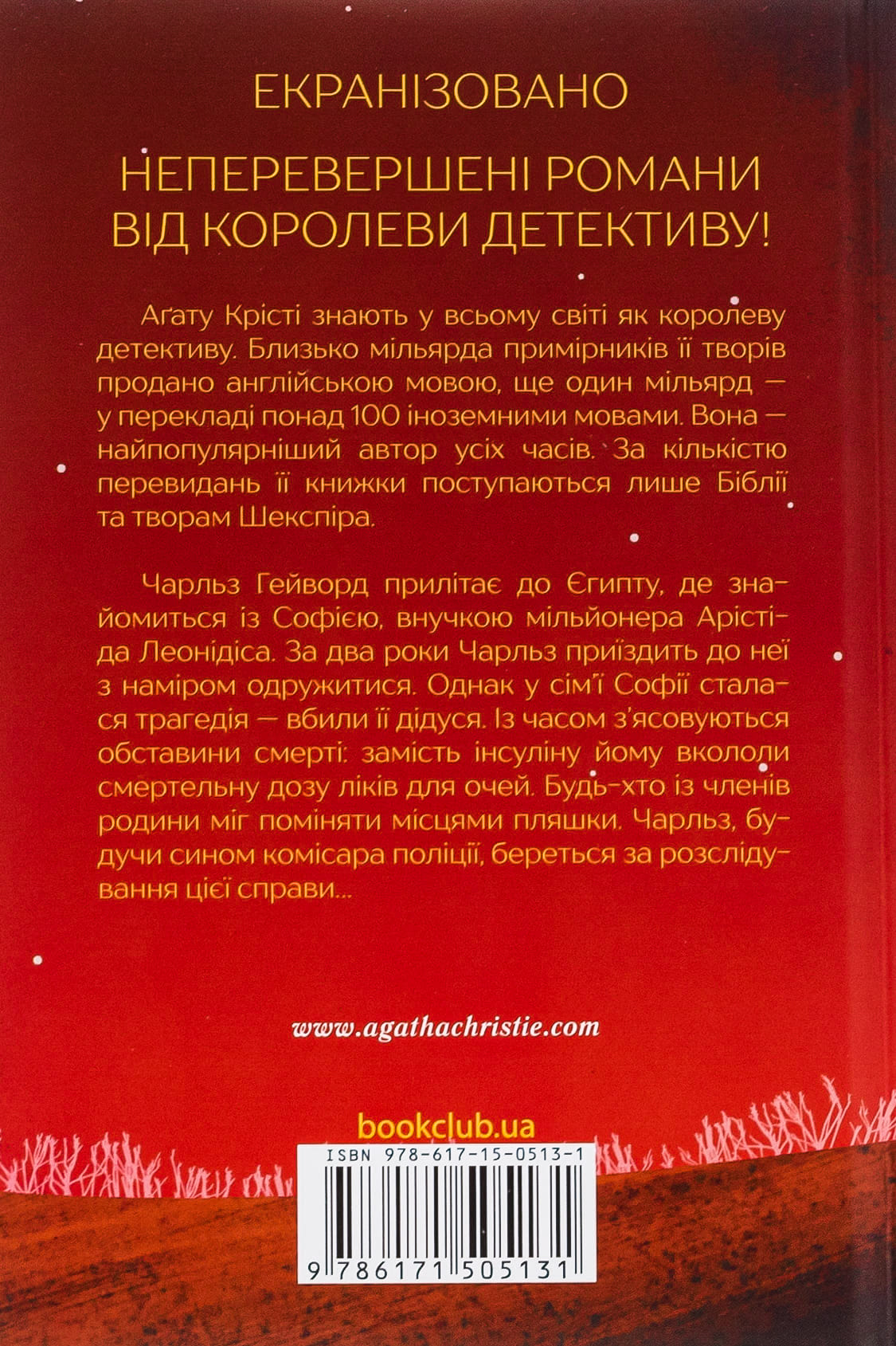 Книга "Агата Кристи. Кривой домик" (у) (5131) 1