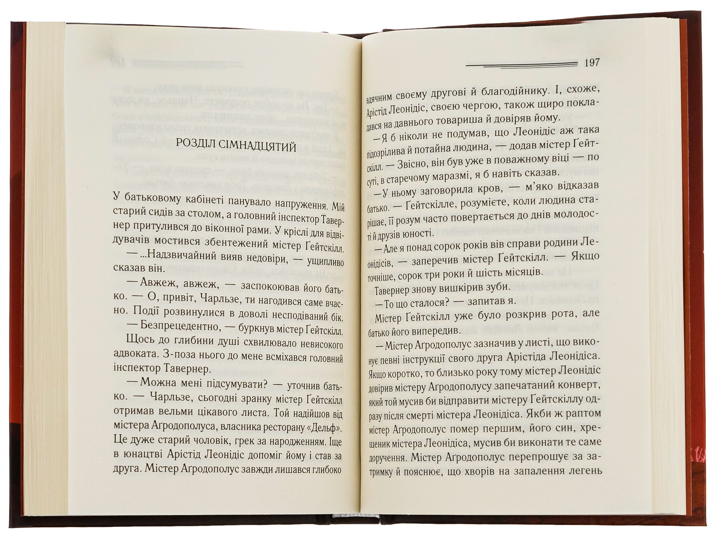 Книга "Агата Кристи. Кривой домик" (у) (5131) 5