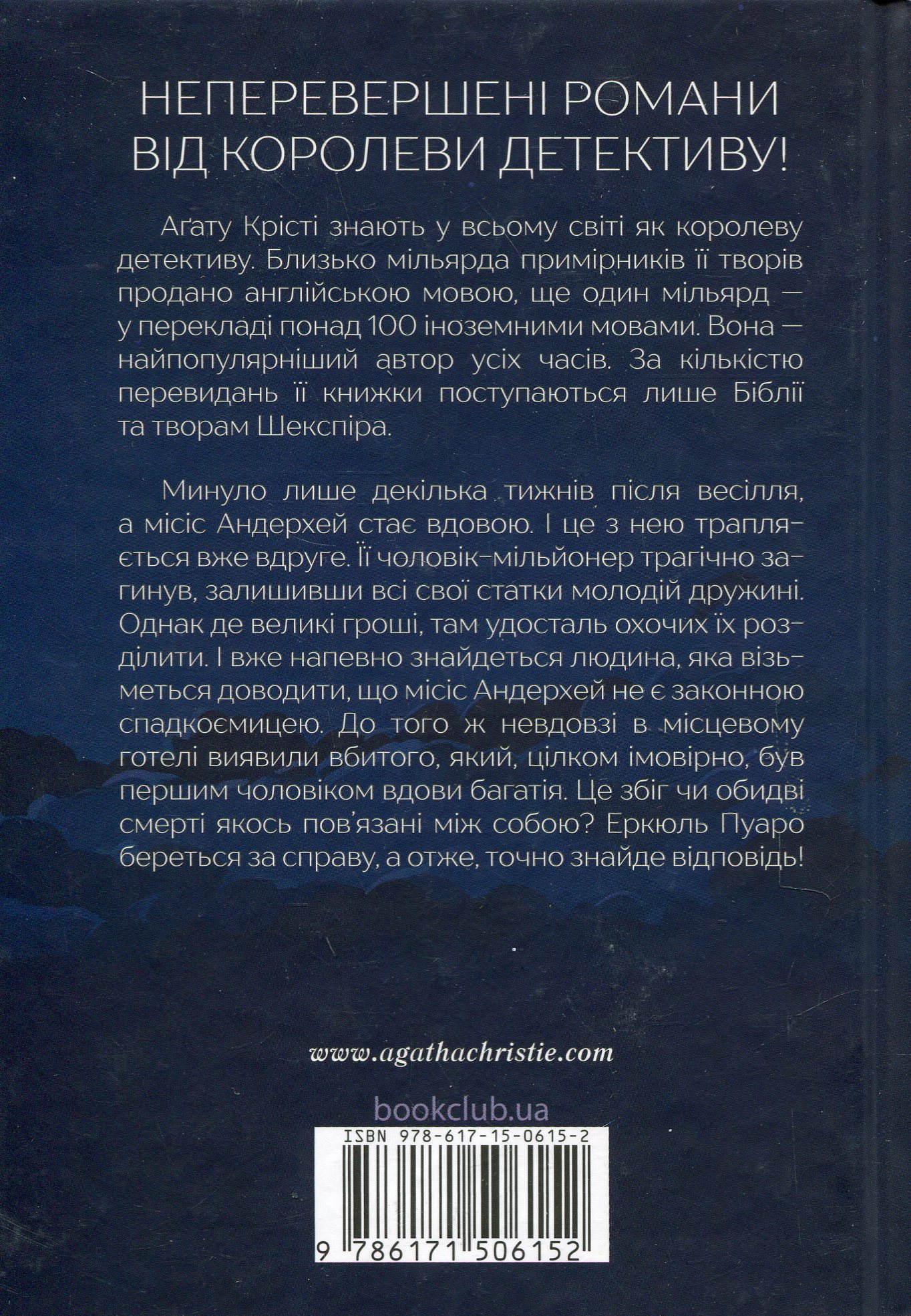 Книга "Агата Кристи. Волна удачи" (у) (6152) 1