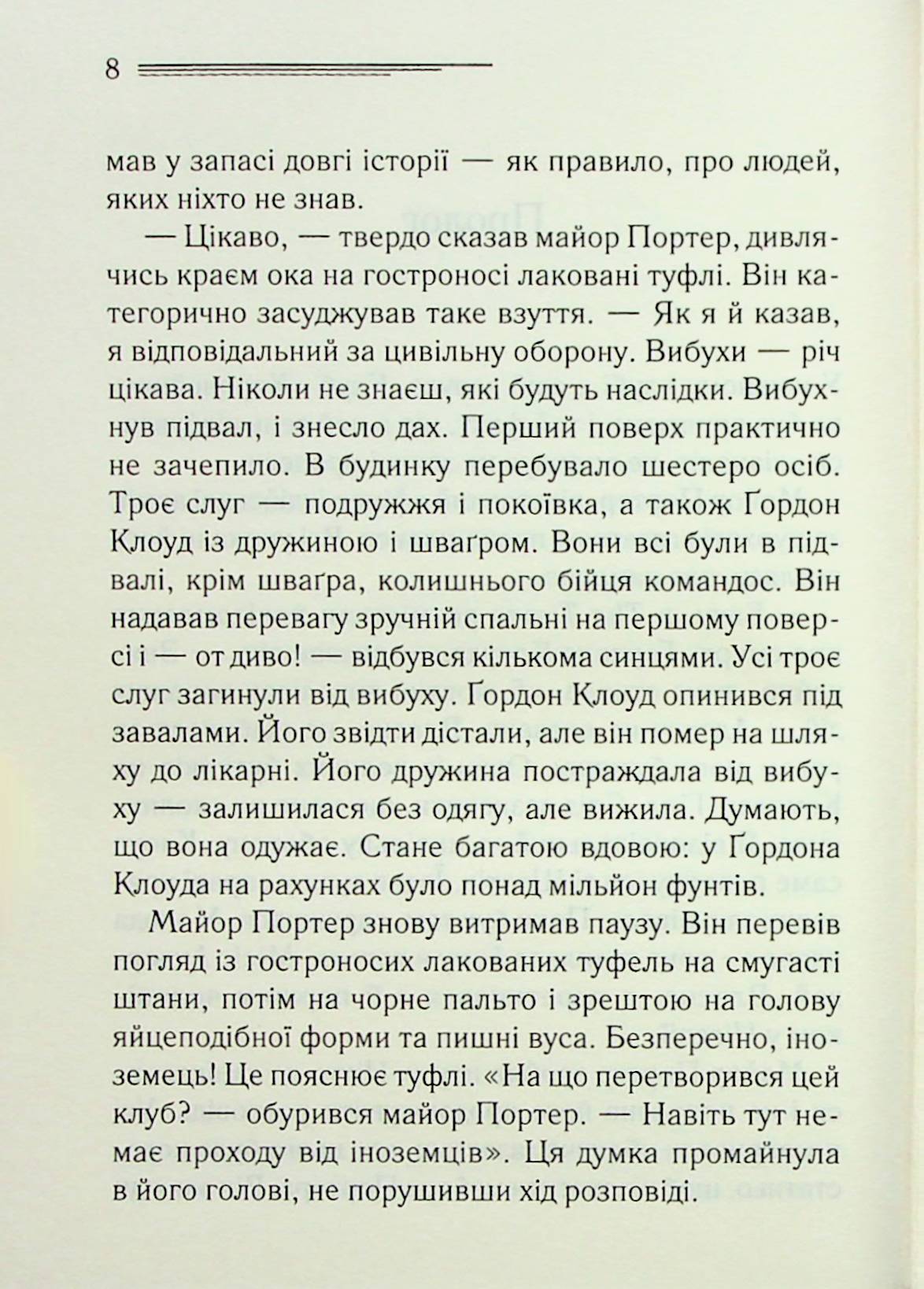 Книга "Агата Кристи. Волна удачи" (у) (6152) 3