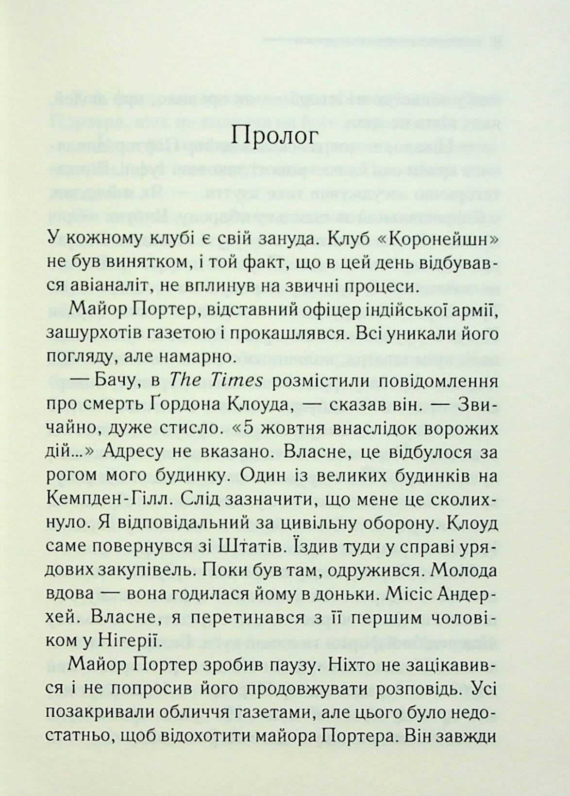 Книга "Агата Кристи. Волна удачи" (у) (6152) 2
