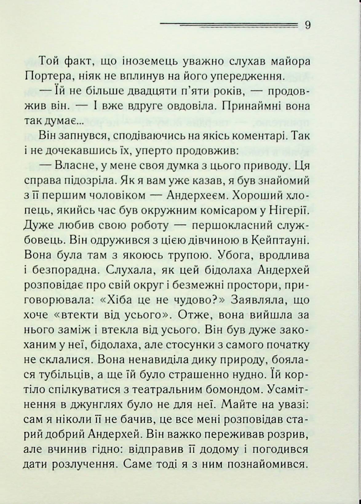 Книга "Агата Кристи. Волна удачи" (у) (6152) 5