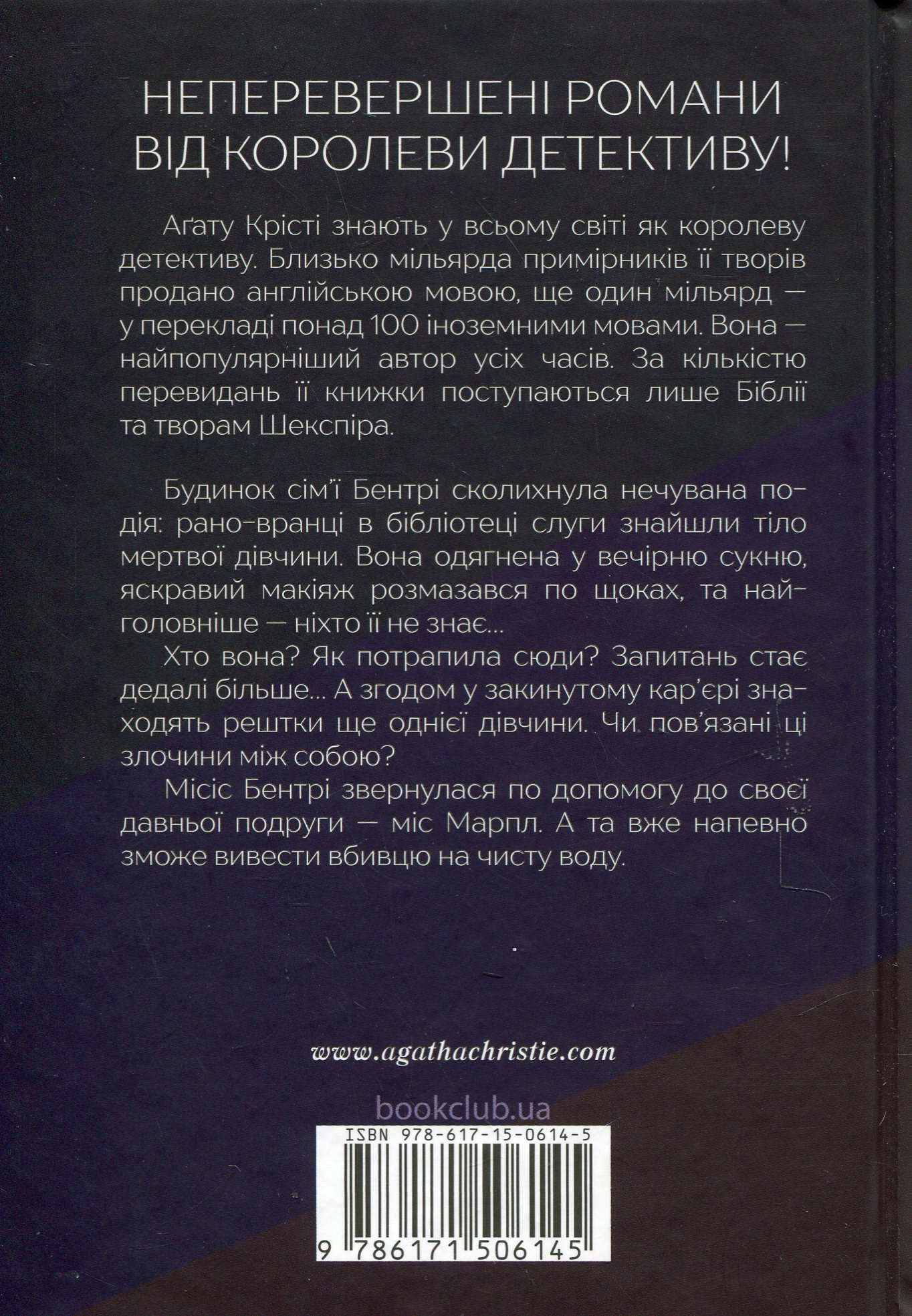 Книга "Агата Кристи. Тело в библиотеке" (у) (6145) 1