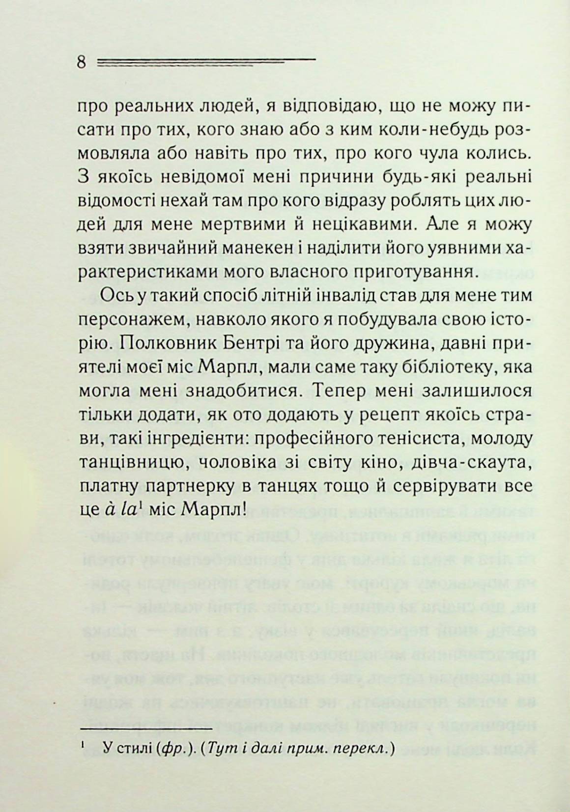 Книга "Агата Кристи. Тело в библиотеке" (у) (6145) 3