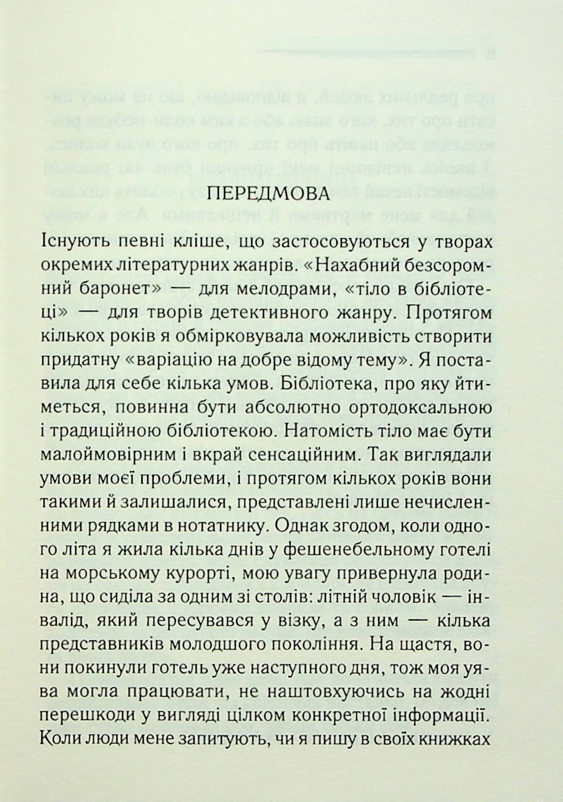 Книга "Агата Кристи. Тело в библиотеке" (у) (6145) 2
