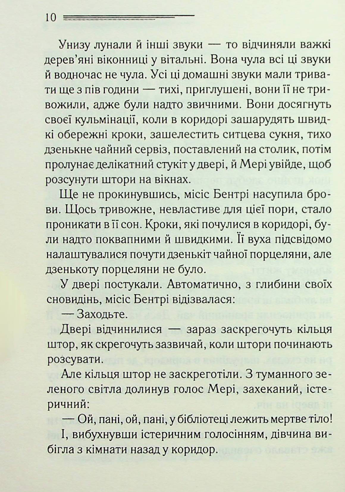 Книга "Агата Кристи. Тело в библиотеке" (у) (6145) 5