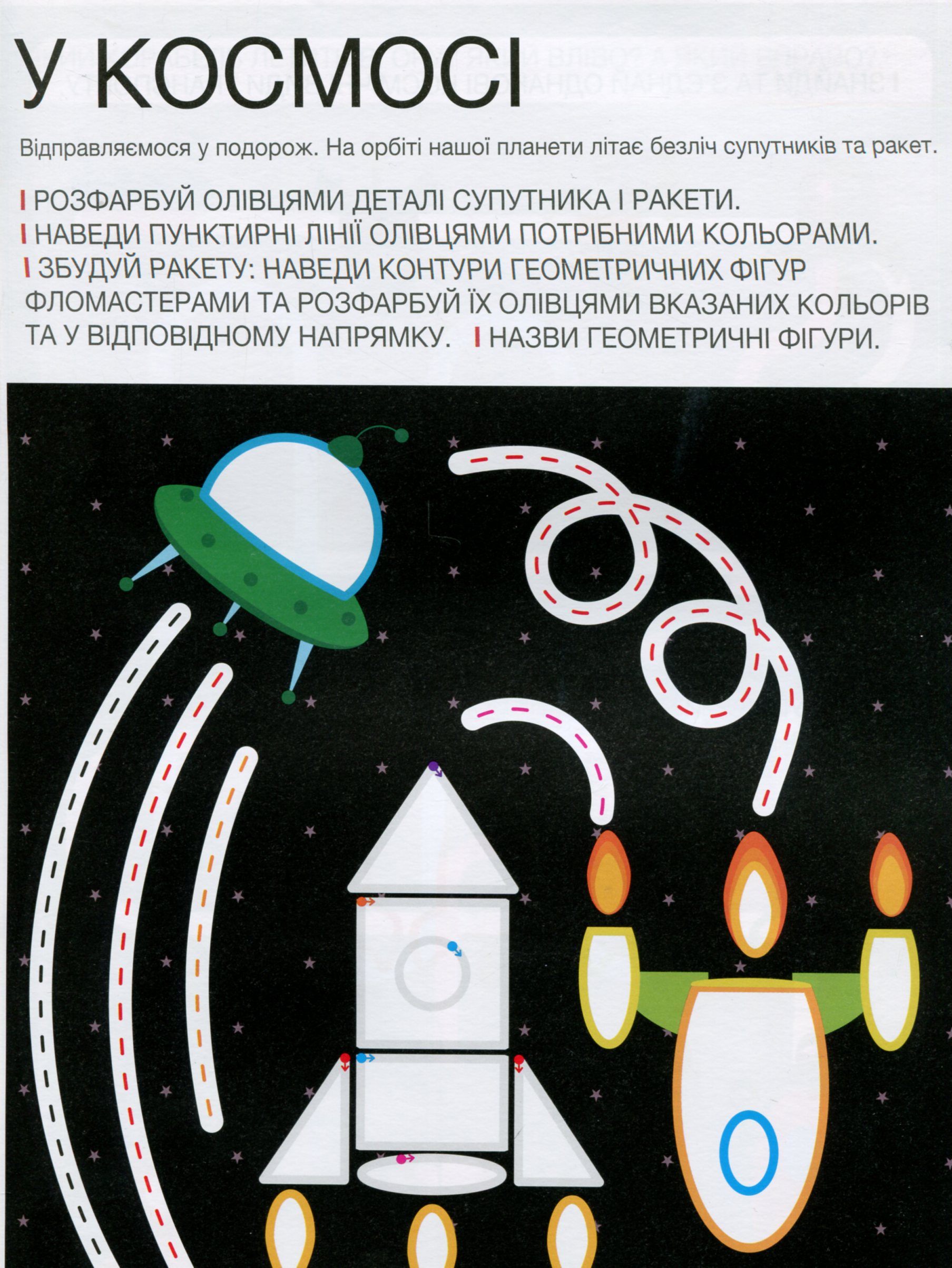 Книга "Підготовка до школи 4-6 р. Ч.2, рівень 2. Транспорт. Великі можливості" (у) (0939) 2