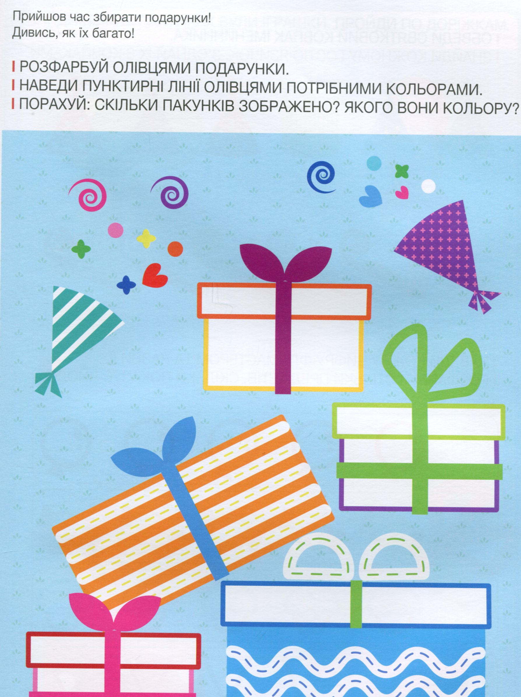 Книга "Підготовка до школи 4-6 р. Ч.1, рівень 2. На Святкуваннях" (у) (0908) 3