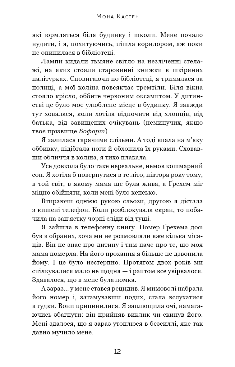 Книга "Кастен М. Спаси себя" (у) (3022) 5