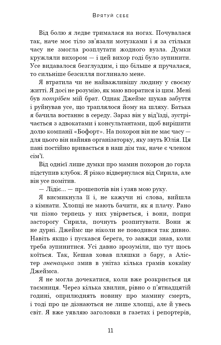 Книга "Кастен М. Спаси себя" (у) (3022) 4