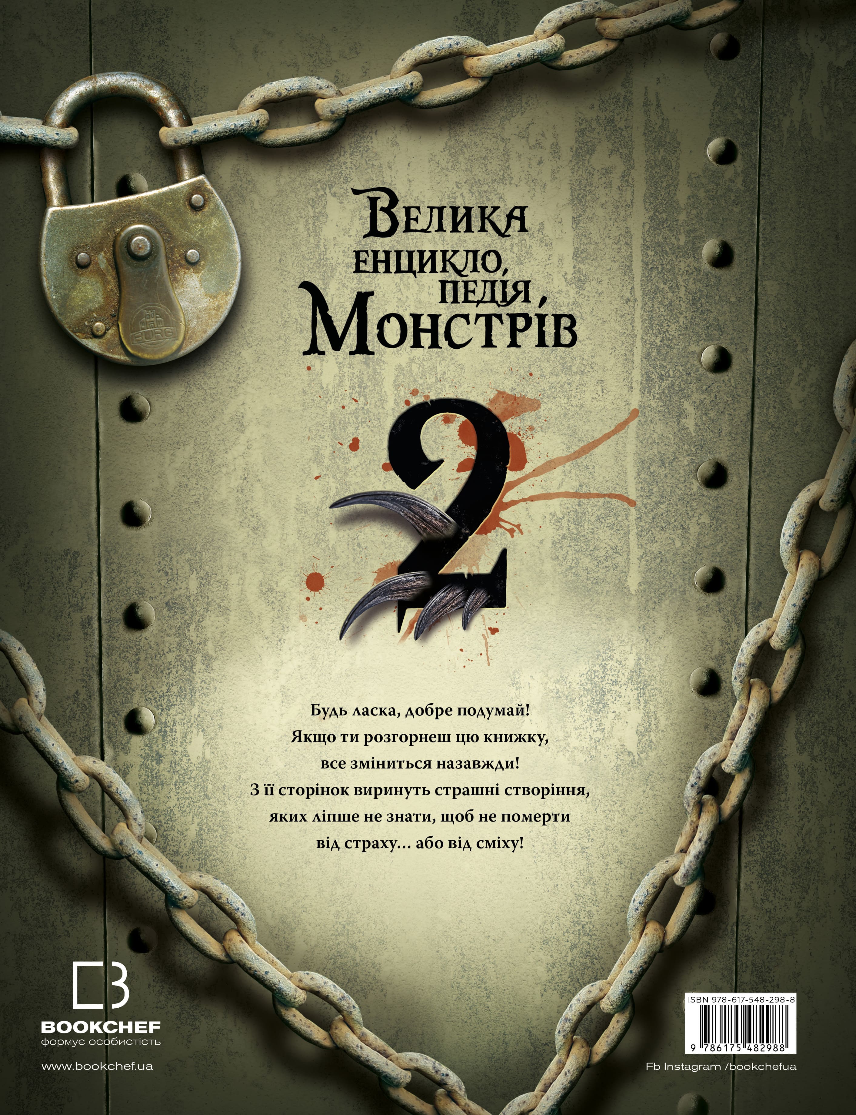 Книга "Давіла В. Велика енциклопедія монстрів 2" (у) (2988) 1