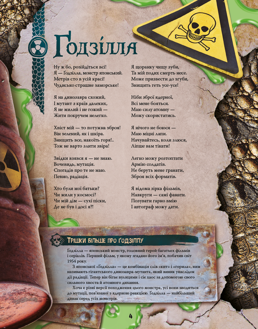 Книга "Давіла В. Велика енциклопедія монстрів 2" (у) (2988) 3