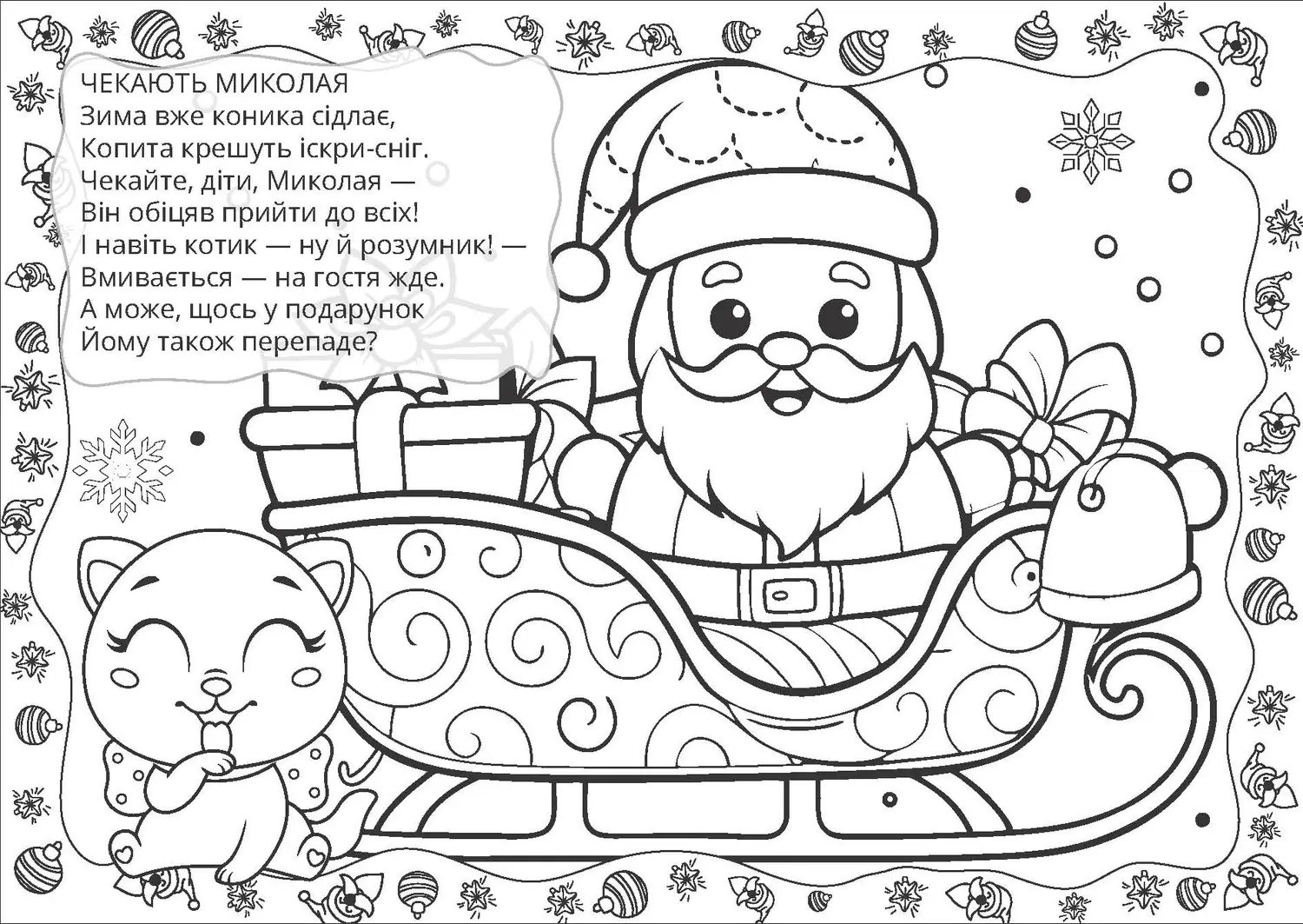 Книга "Різдвяна розмальовка. Зима" (у) (2294) 1