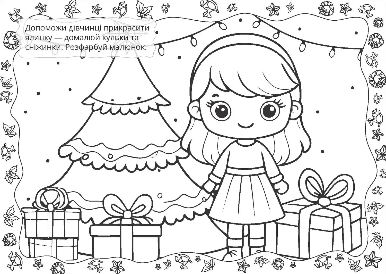 Книга "Різдвяна розмальовка. Зима" (у) (2294) 2