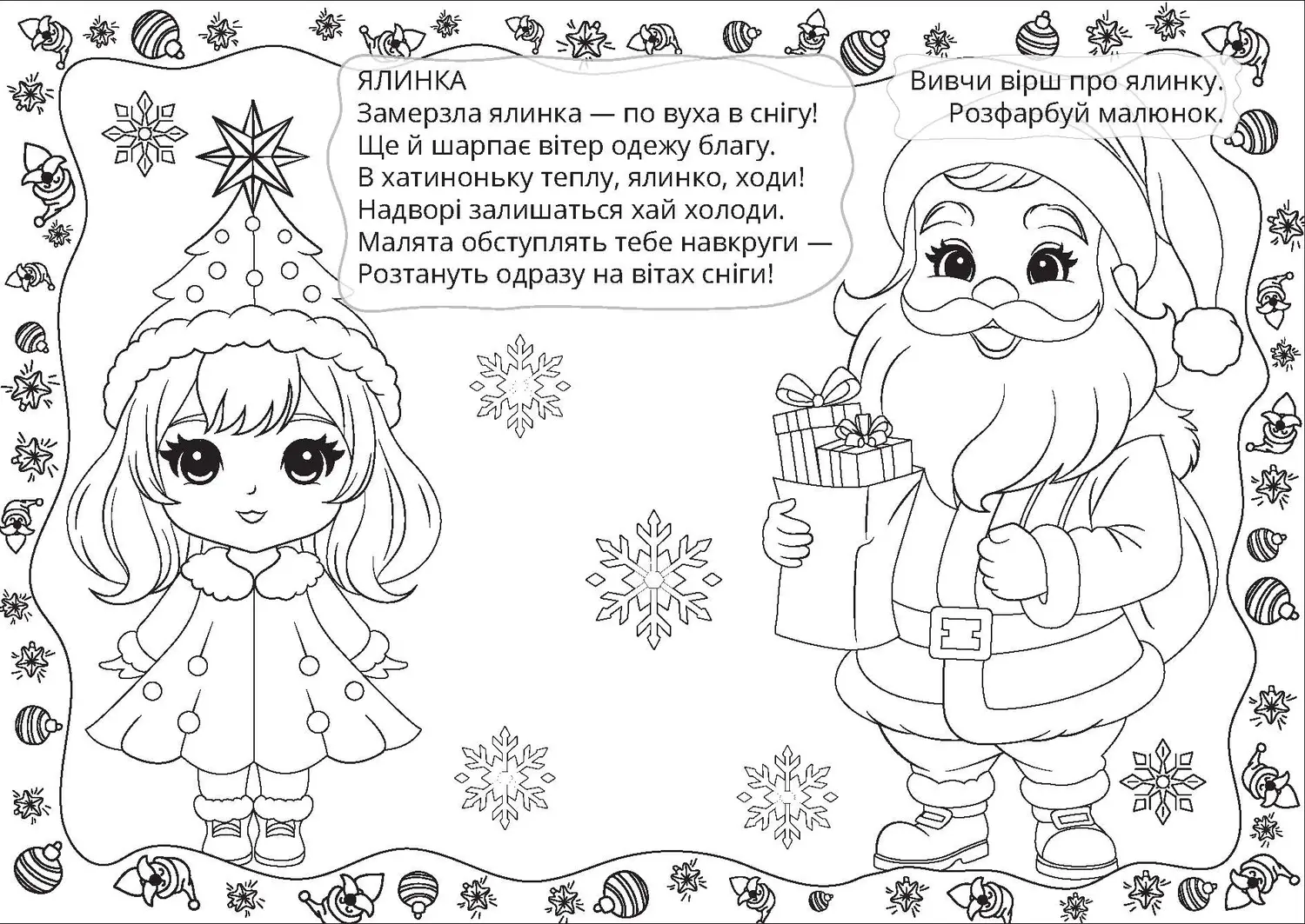 Книга "Різдвяна розмальовка. Подарунки" (у) (2300) 1
