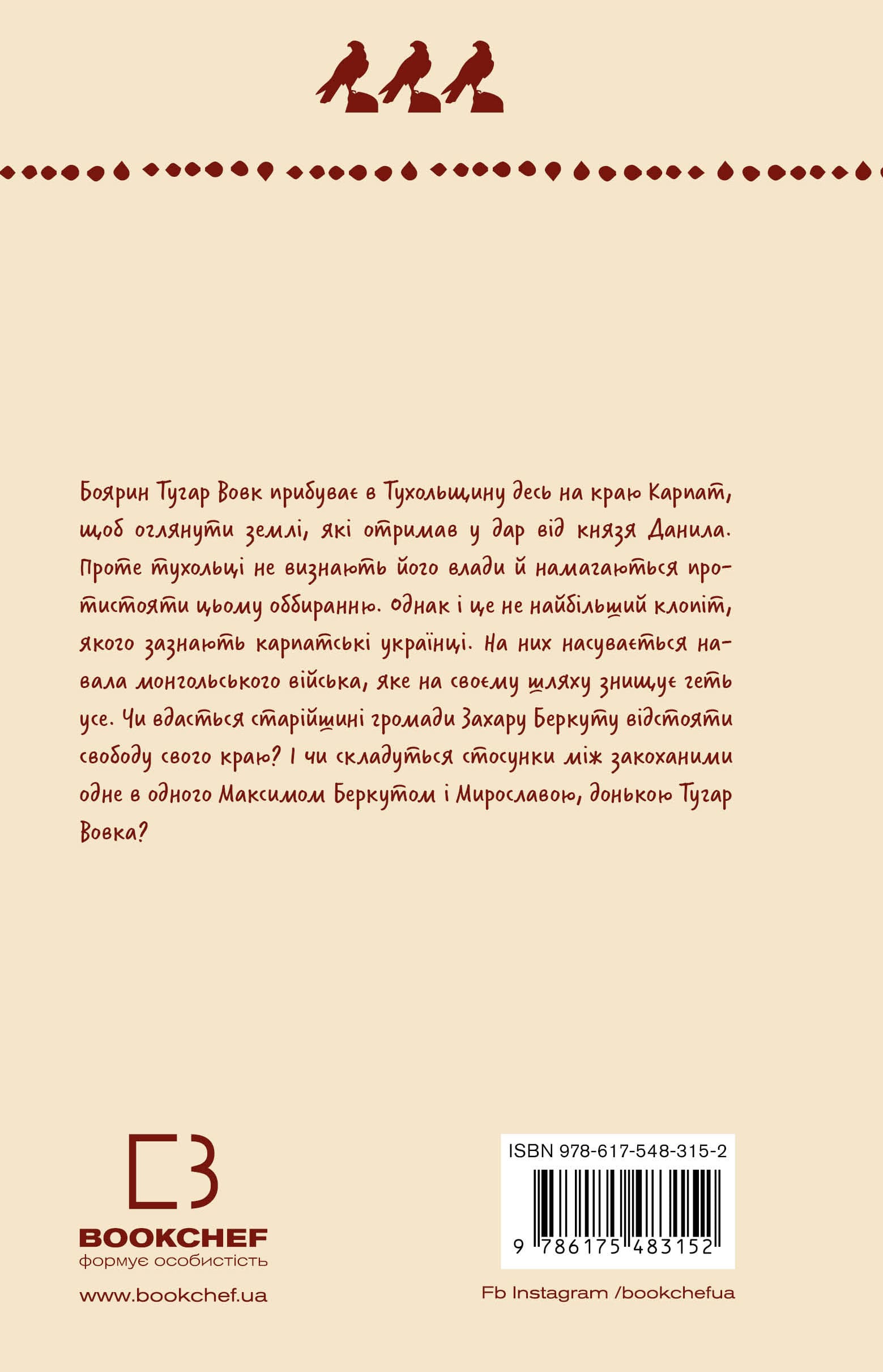 Книга ШС "Франко І. Захар Беркут" (у) (3152) 1