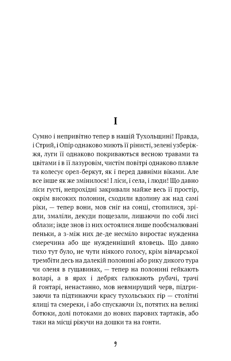 Книга ШС "Франко І. Захар Беркут" (у) (3152) 4