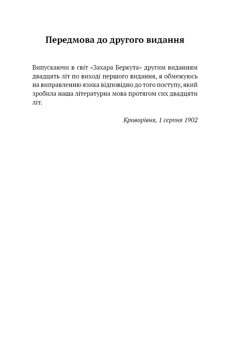 Книга ШС "Франко І. Захар Беркут" (у) (3152) 3