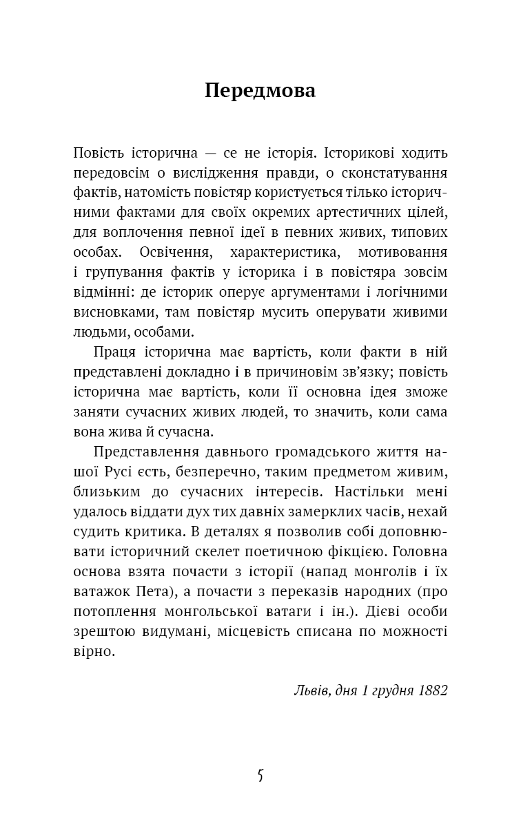 Книга ШС "Франко І. Захар Беркут" (у) (3152) 2