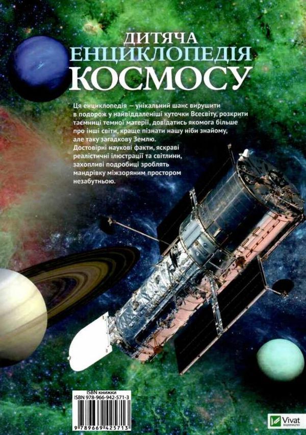 Книга "Сперроу Дж. Дитяча енциклопедія космосу" (у) 1