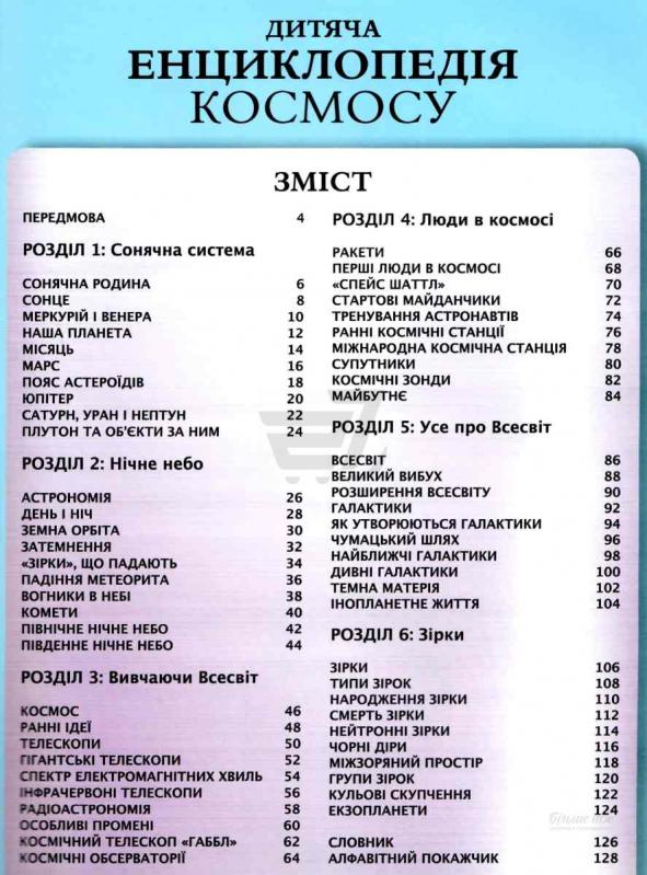 Книга "Сперроу Дж. Дитяча енциклопедія космосу" (у) 2
