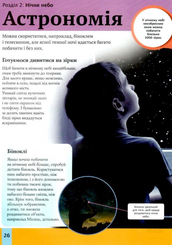 Книга "Сперроу Дж. Дитяча енциклопедія космосу" (у) 3