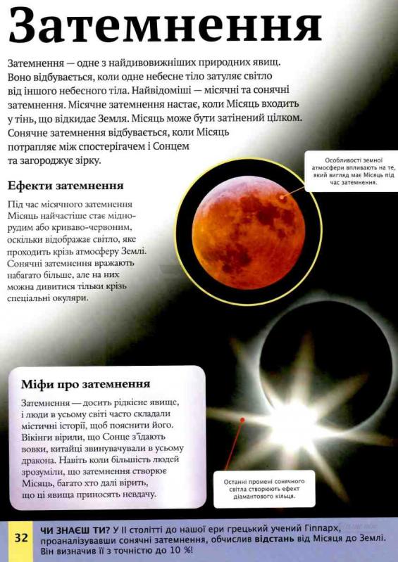 Книга "Сперроу Дж. Дитяча енциклопедія космосу" (у) 4