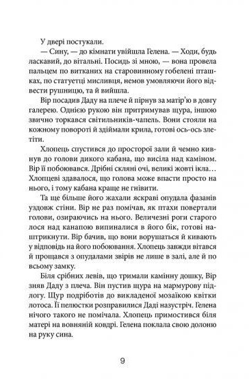 Книга "Лущевская О. Железный волк" (у) (6763) 5