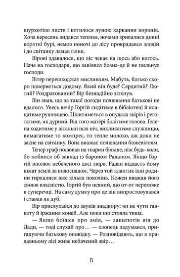 Книга "Лущевская О. Железный волк" (у) (6763) 4