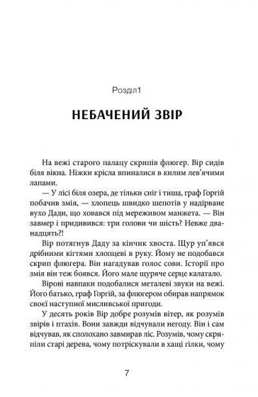 Книга "Лущевская О. Железный волк" (у) (6763) 3