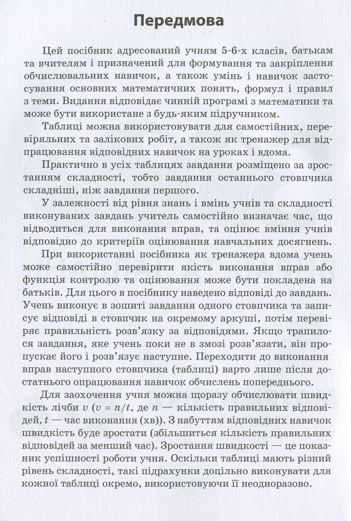 3000 вправ та завдань. Математика 5-6 кл. Розкриття дужок (у) 3