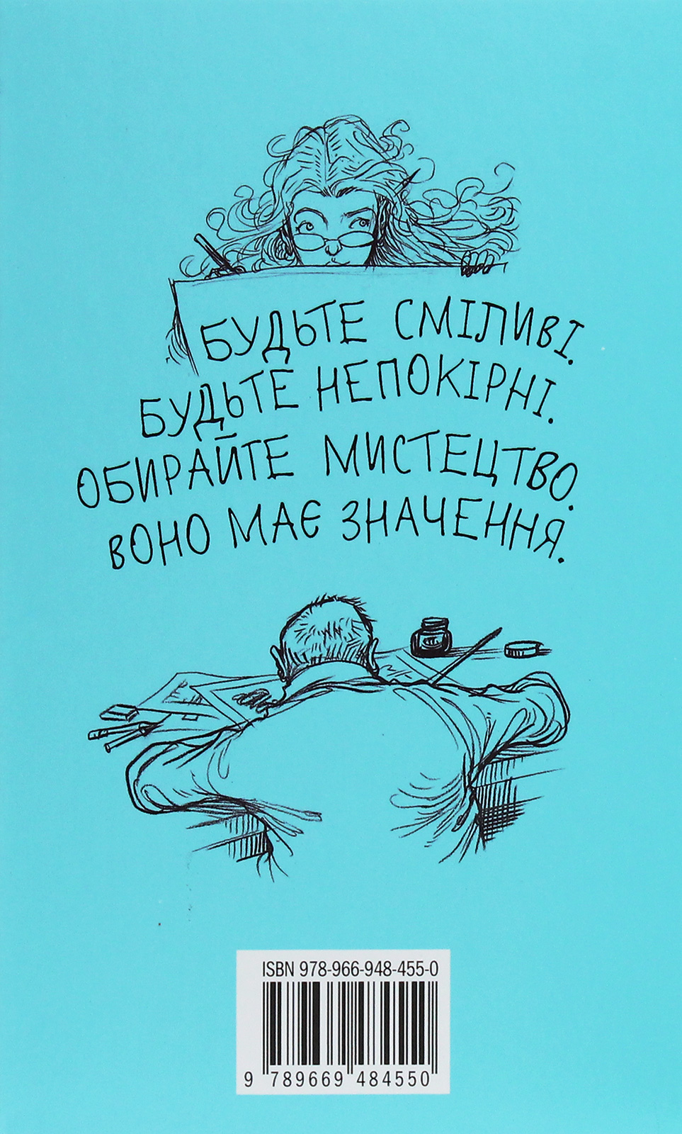 Книга "Ґейман Н. Мистецтво має значення, бо ваша уява здатна змінити світ" (у) 1