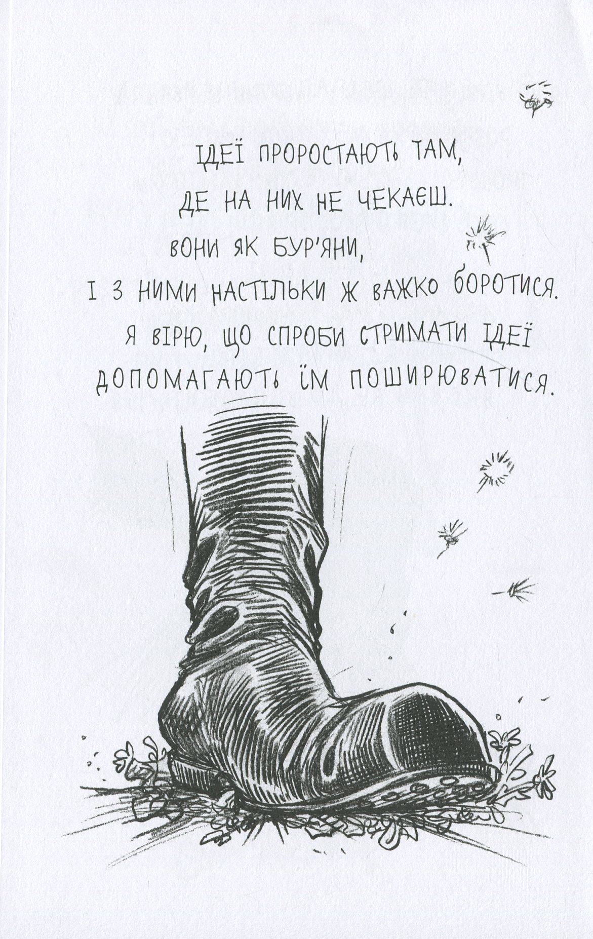 Книга "Ґейман Н. Мистецтво має значення, бо ваша уява здатна змінити світ" (у) 7