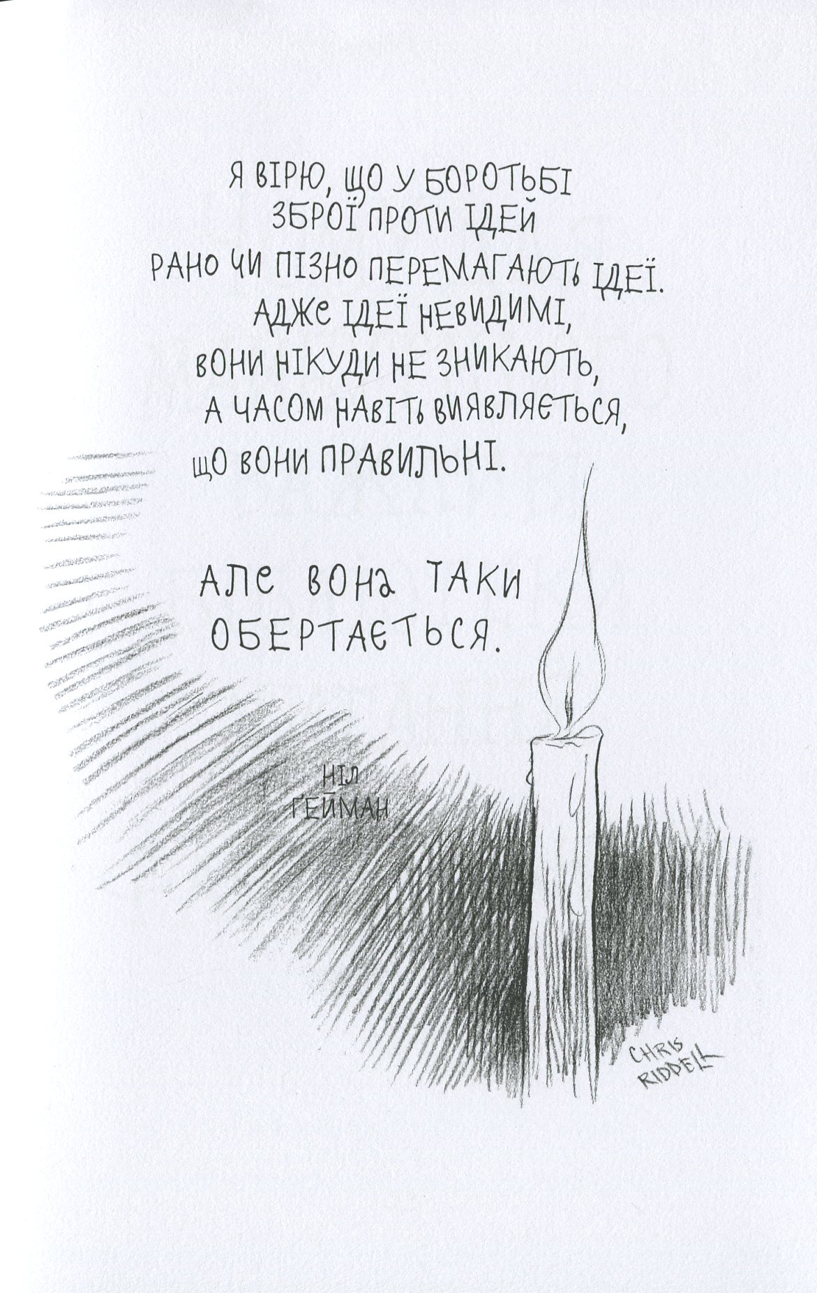 Книга "Ґейман Н. Мистецтво має значення, бо ваша уява здатна змінити світ" (у) 12