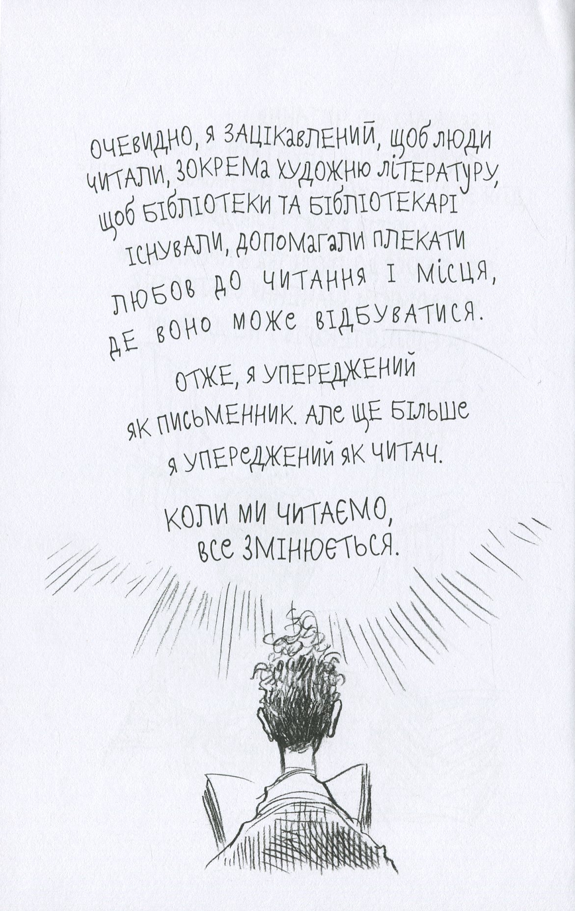 Книга "Ґейман Н. Мистецтво має значення, бо ваша уява здатна змінити світ" (у) 13