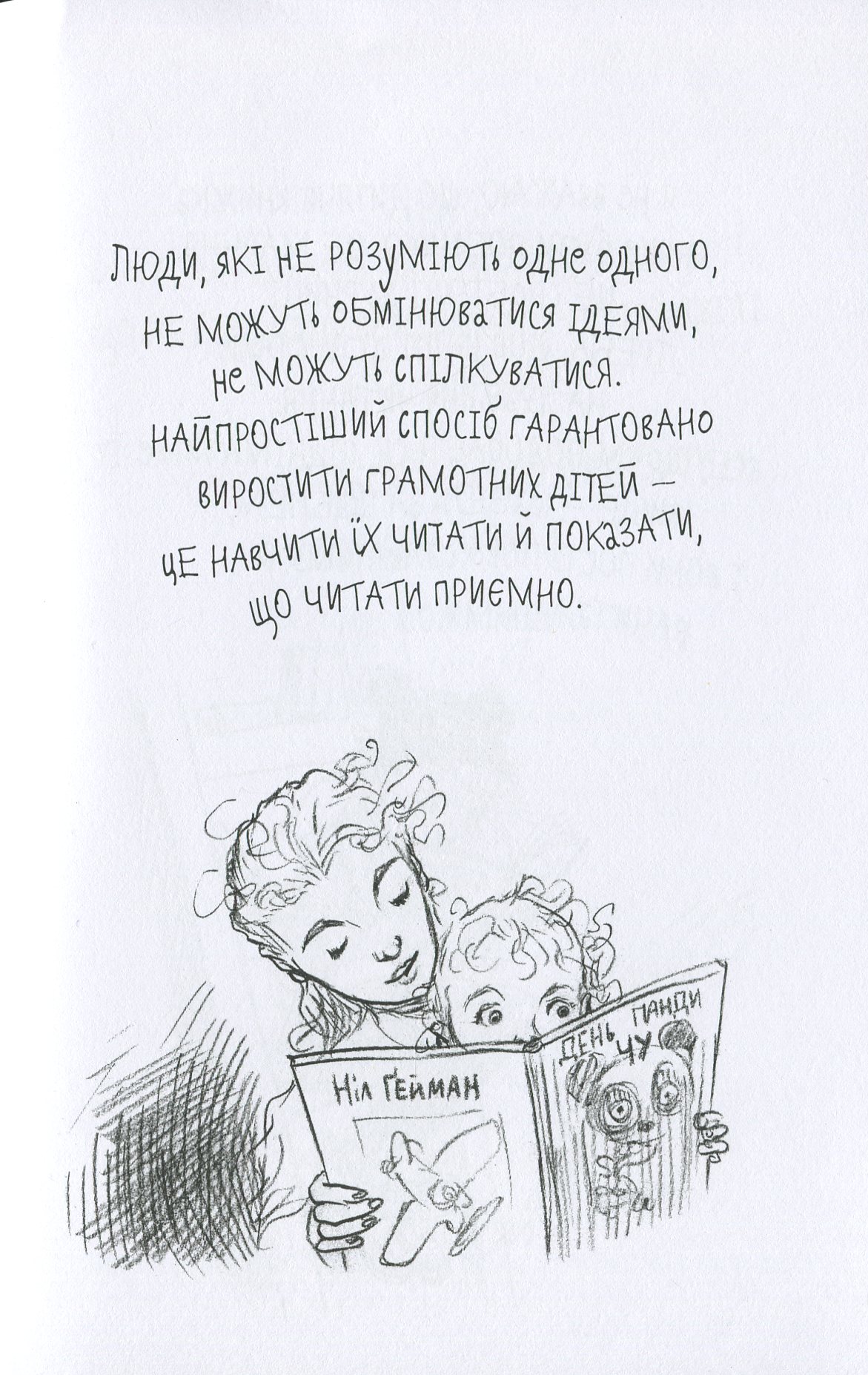 Книга "Ґейман Н. Мистецтво має значення, бо ваша уява здатна змінити світ" (у) 14