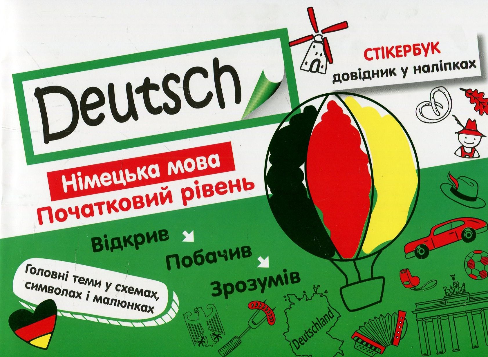 Книга "Стікербук. Німецька мова. Початковий рівень" (н/у) (5416)