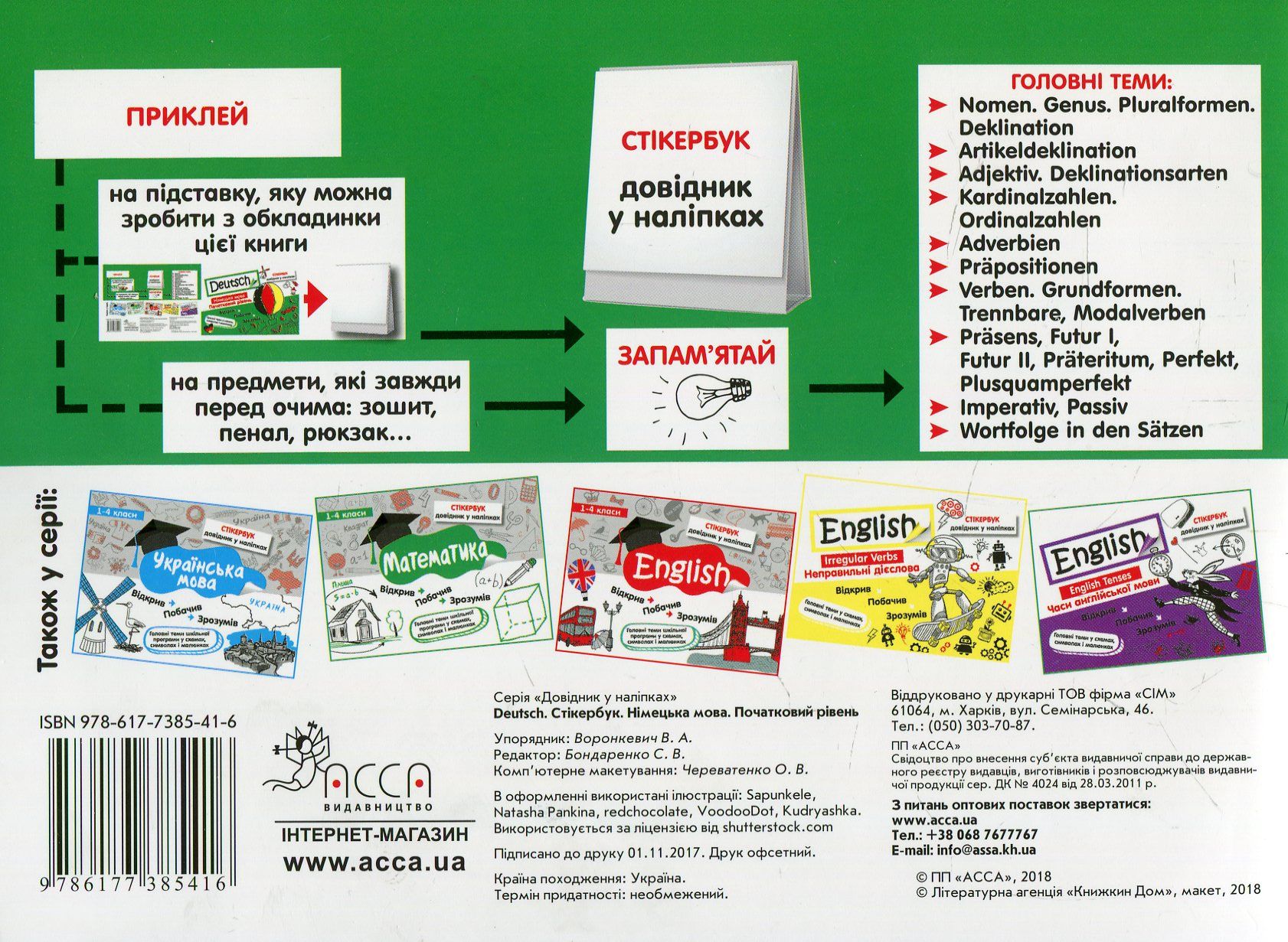 Книга "Стікербук. Німецька мова. Початковий рівень" (н/у) (5416) 1