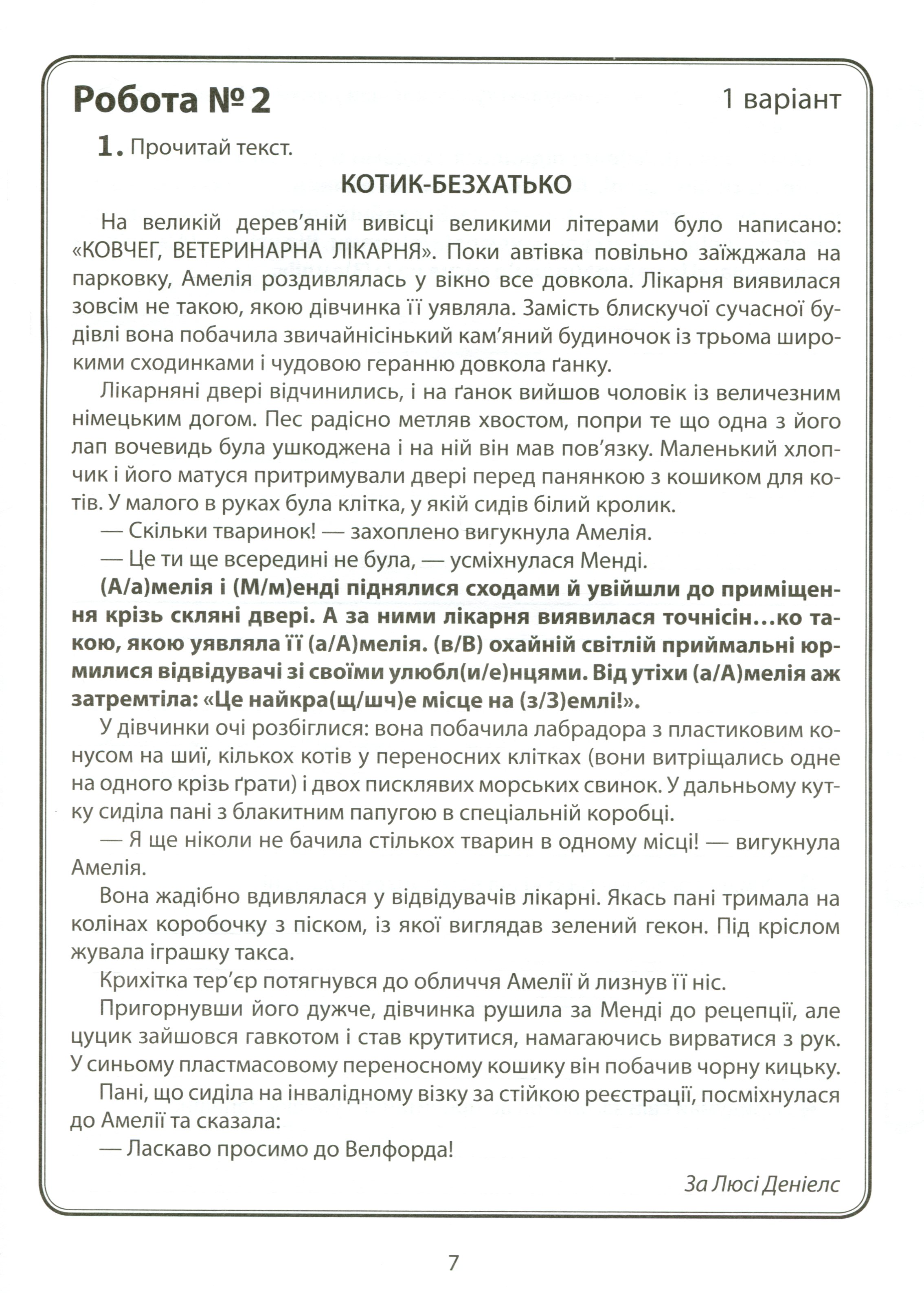 Книга "Готуюсь до ДПА 2022. Збірник тематичних діагностувальних робіт. Українська мова та літературне читання. 4 клас" (у) 8