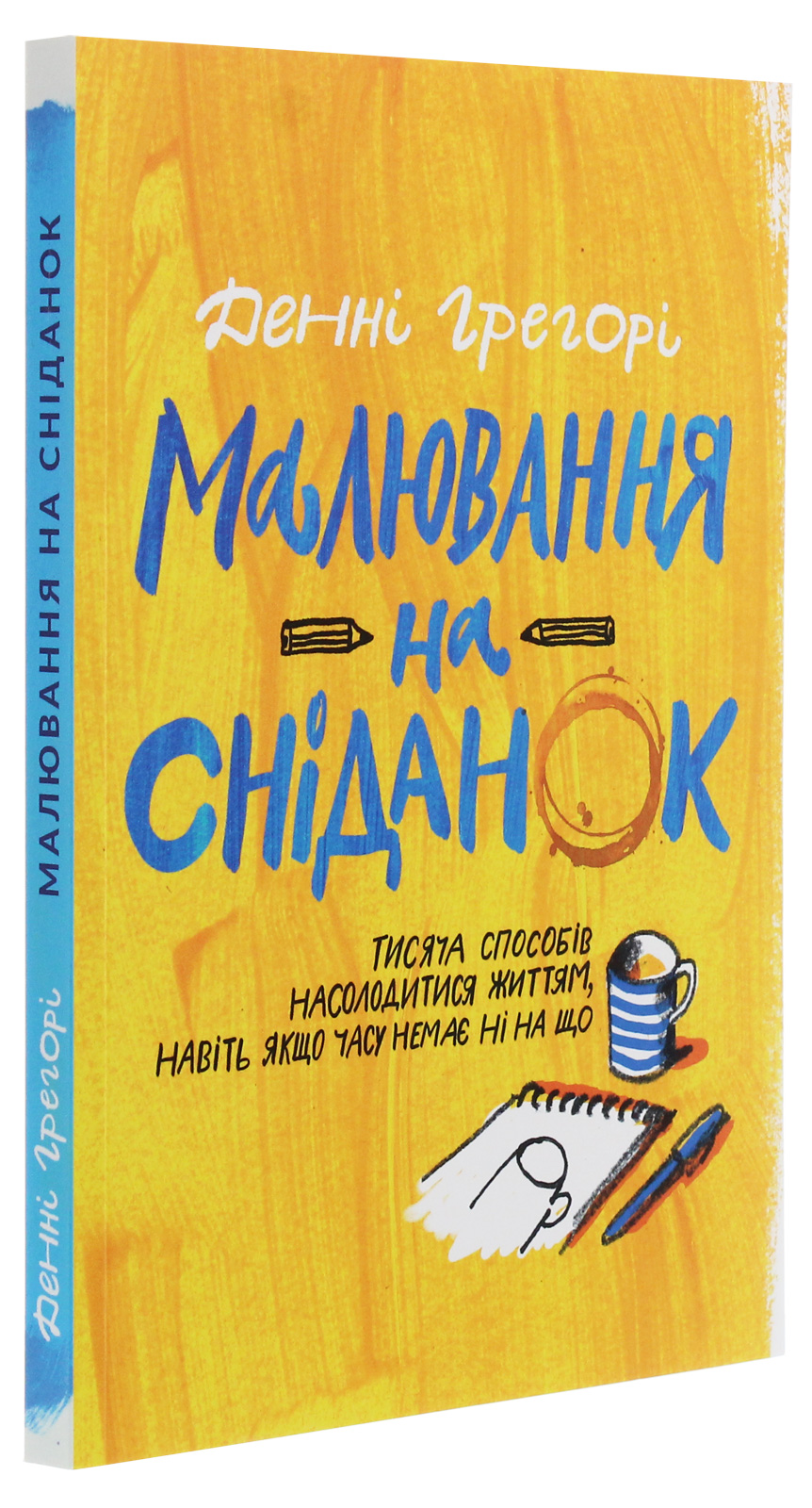 Малювання на сніданок купити в Акварель