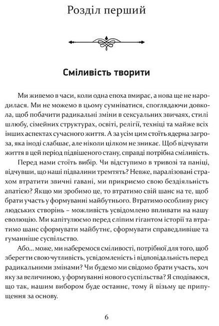 Книга "Мей Р. Сміливість творити" (у) (8656) 4