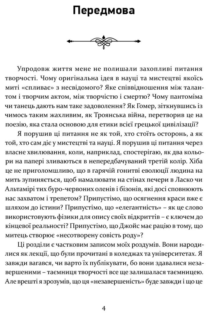 Книга "Мей Р. Сміливість творити" (у) (8656) 2