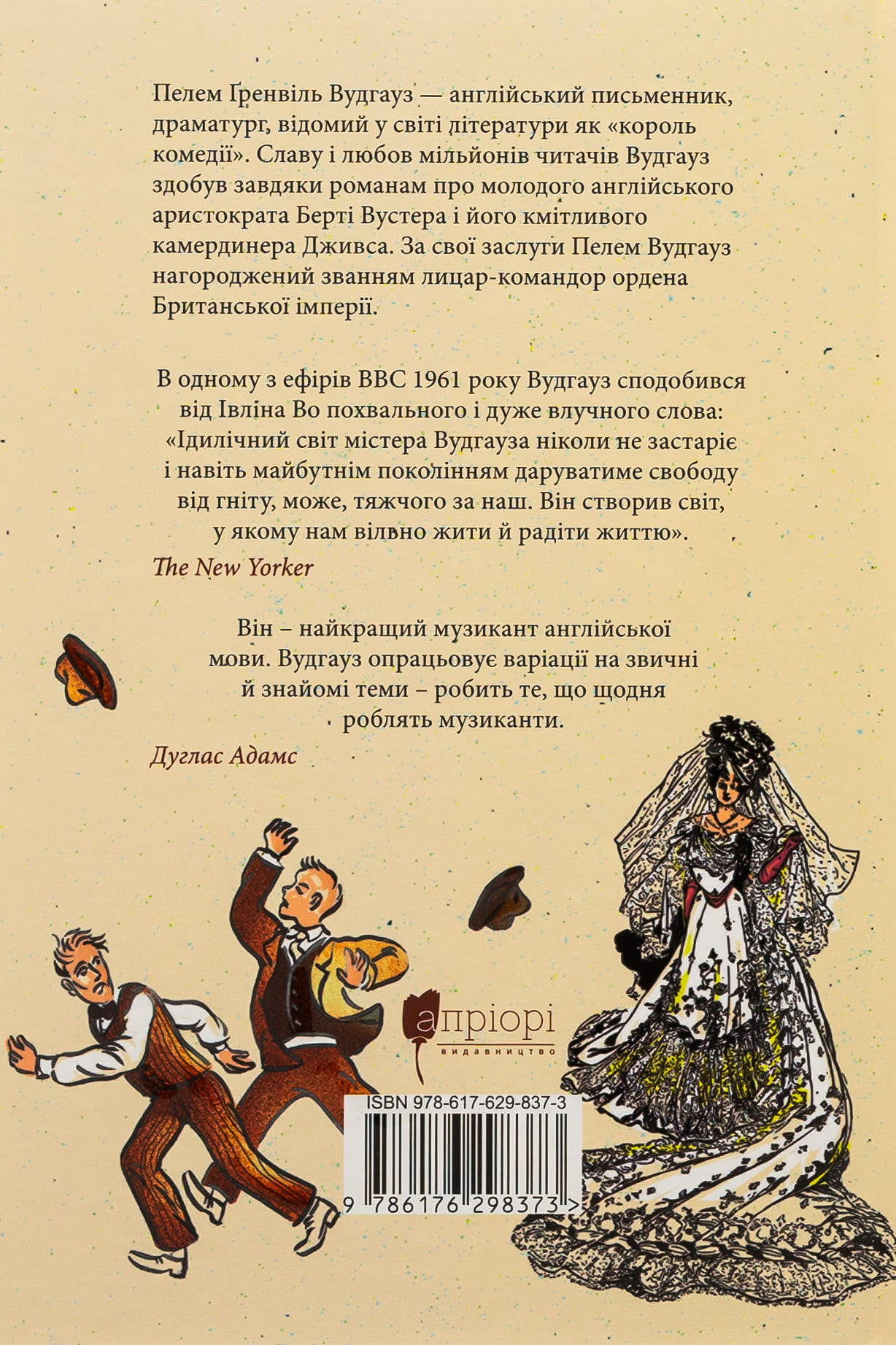 Книга "Вудгауз П. Г. Проводи дальше, Дживсе!" (у) (8373) 1