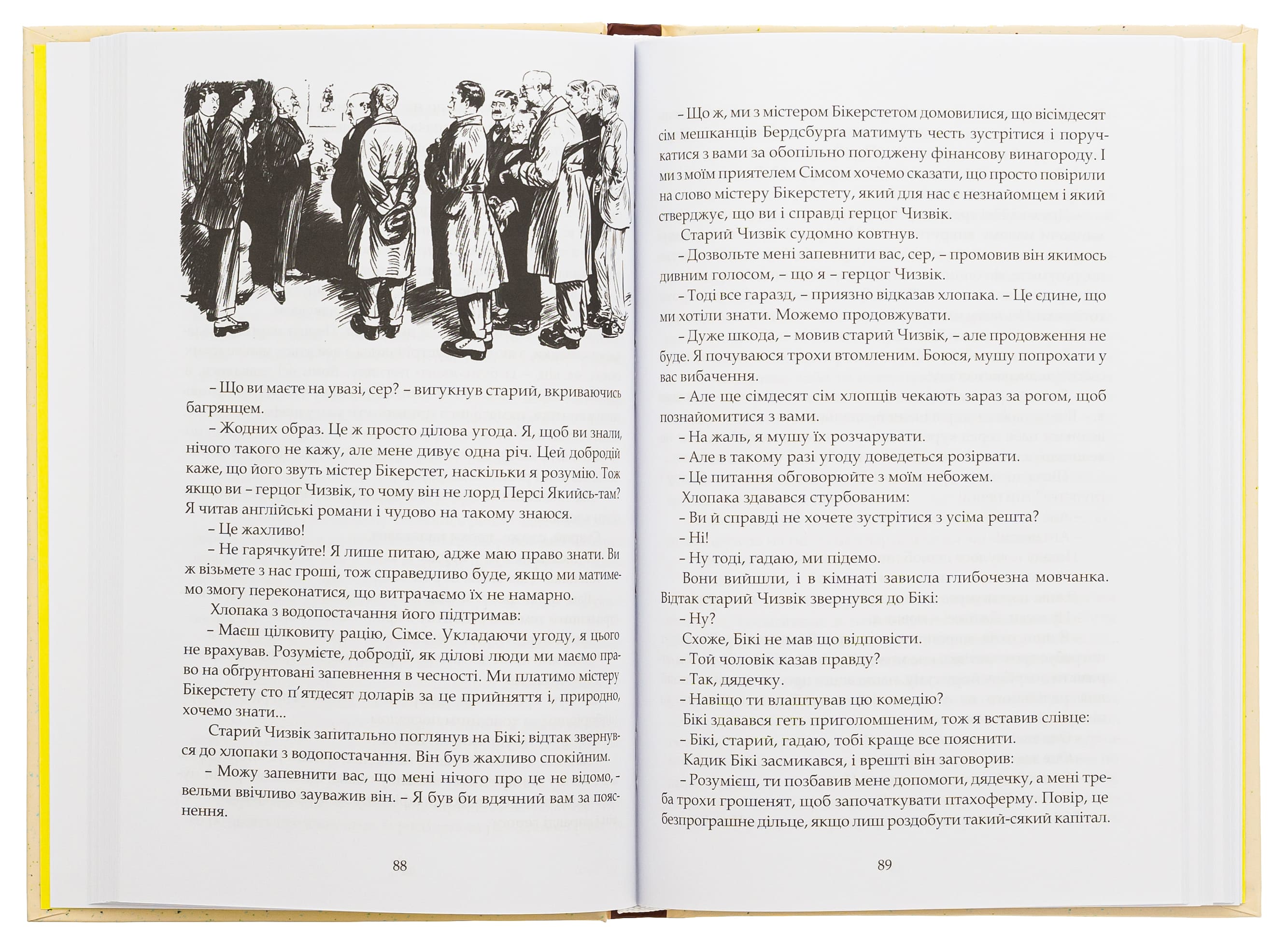 Книга "Вудгауз П. Г. Проводи дальше, Дживсе!" (у) (8373) 4