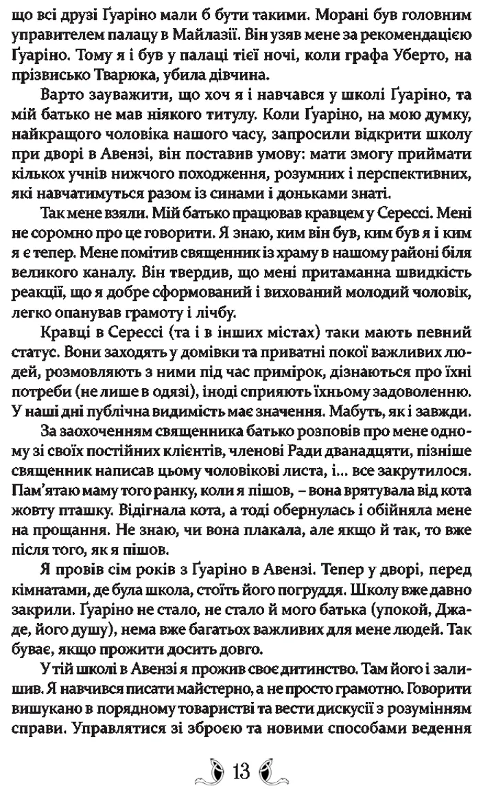 Книга "Гай Гевриэл Кэй. Такое яркое прошлое" (у) (8670) 2