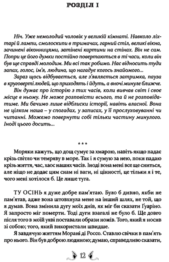 Книга "Гай Гевриэл Кэй. Такое яркое прошлое" (у) (8670) 1