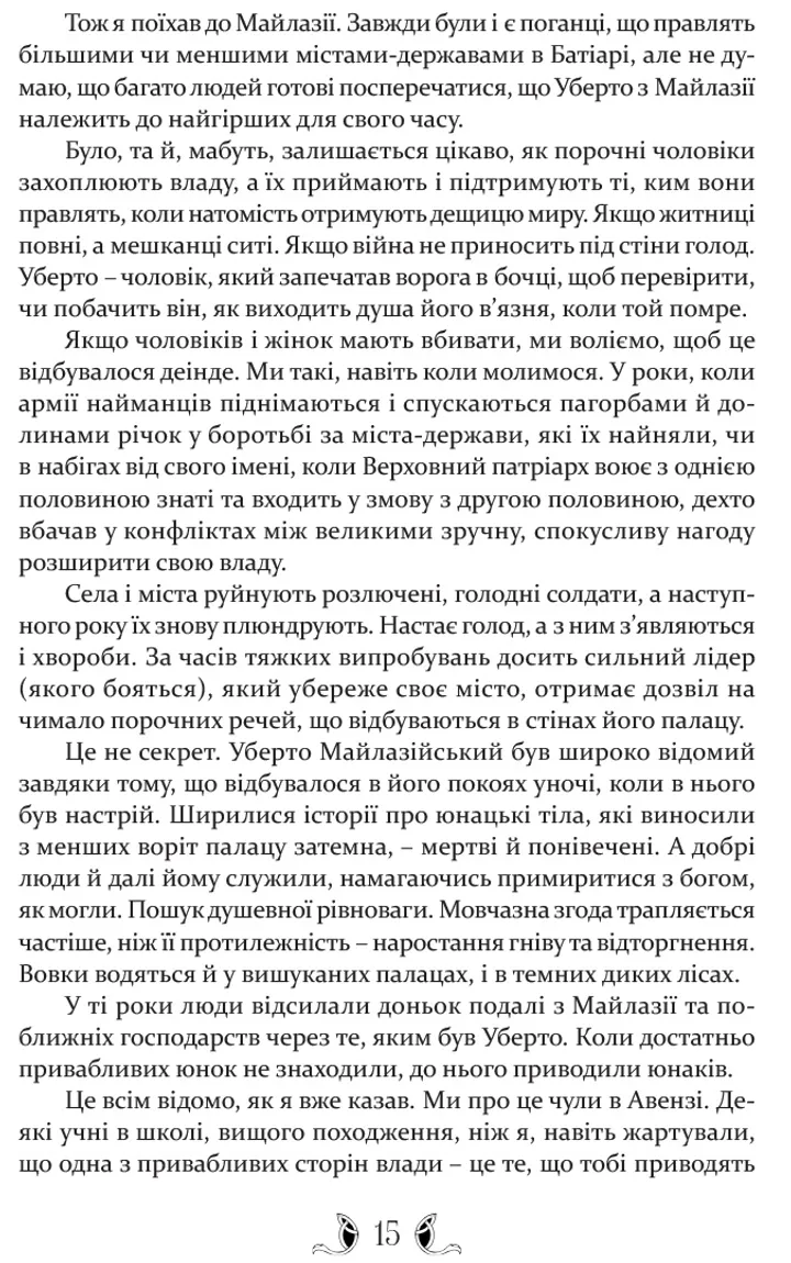 Книга "Гай Гевриэл Кэй. Такое яркое прошлое" (у) (8670) 4