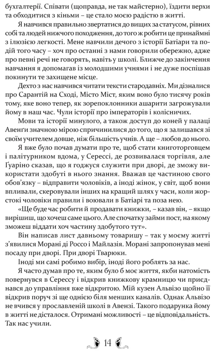 Книга "Гай Гевриэл Кэй. Такое яркое прошлое" (у) (8670) 3