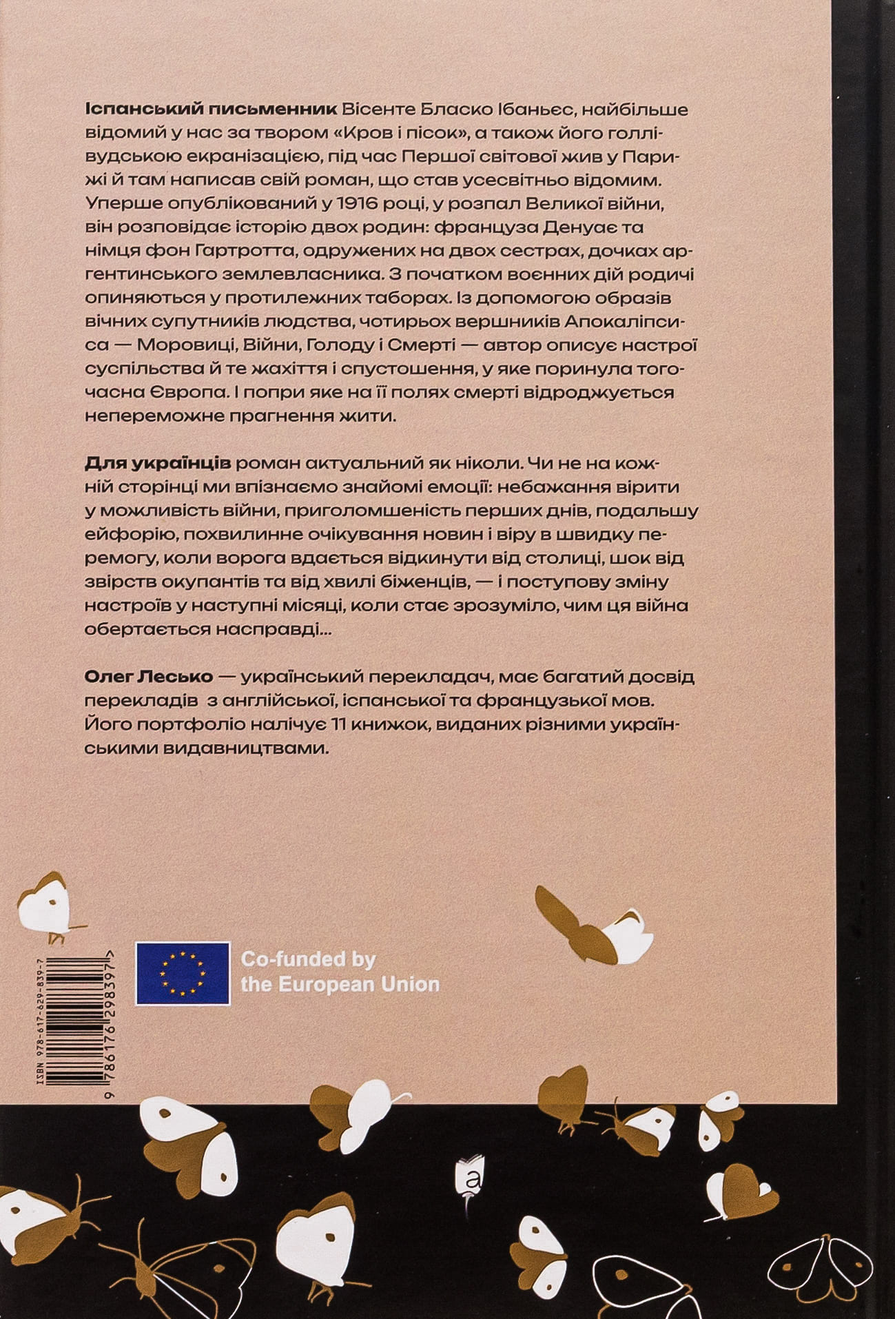 Книга "Ібаньєс В. Б. Чотири вершники Апокаліпсиса" (у) (8397) 1